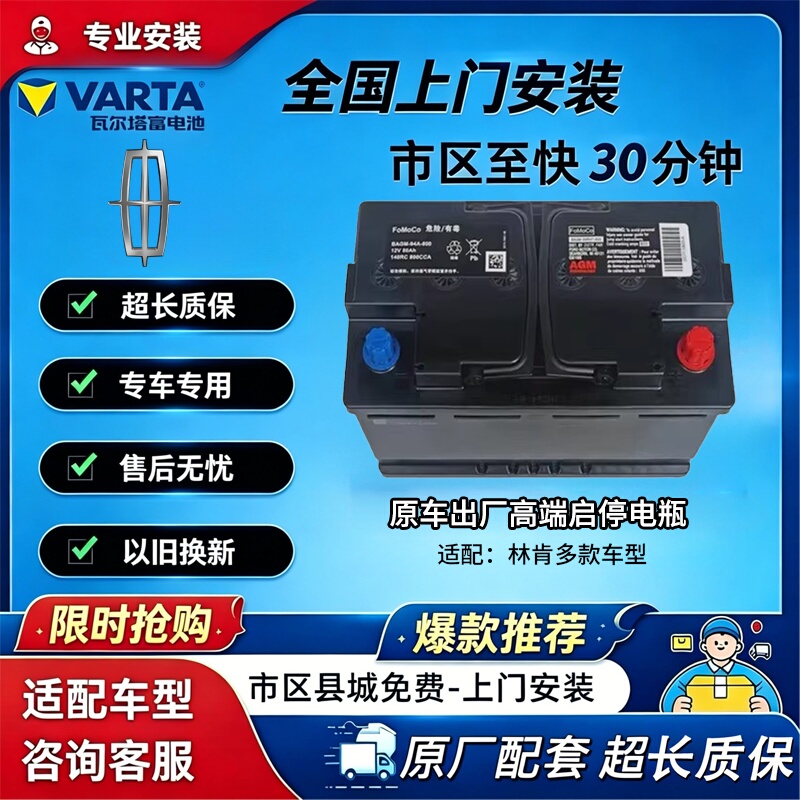 Lincoln Original Agm Start-Stop Car Battery for Continental Mkz X S Adventurer Navigator Aviator Navigator