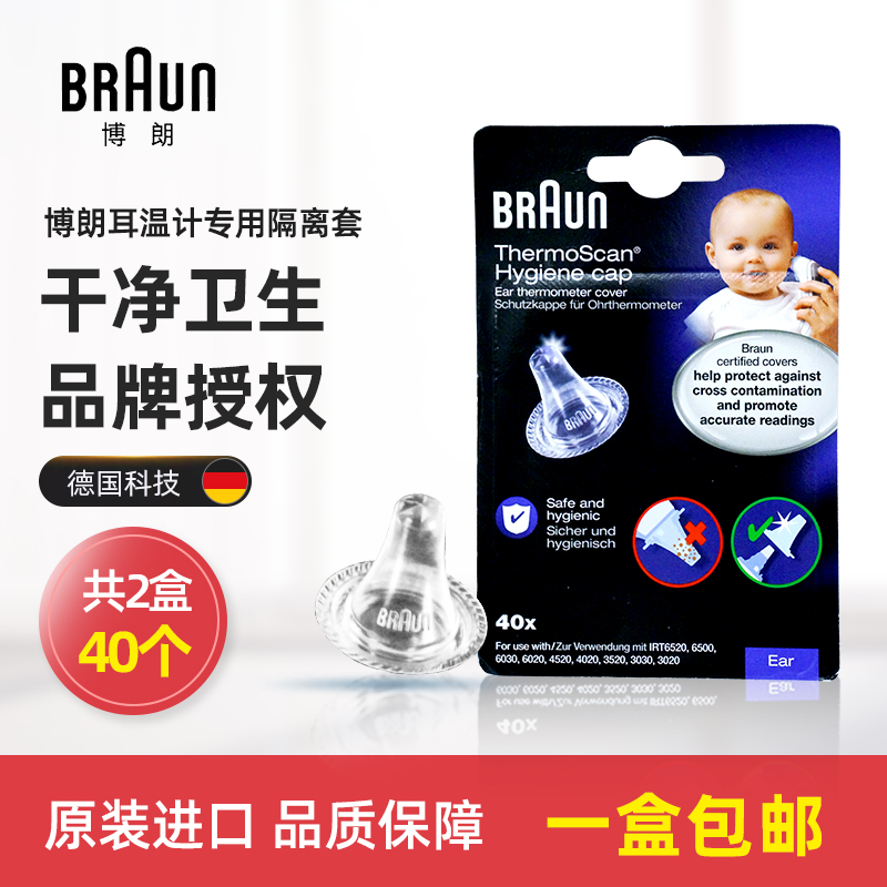 Original original box ear tips Braun ear temperature sleeve universal 4520 6020 6520 6500 and other 40 1 box