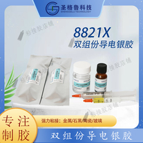 8821 two-component conductive silver glue bipolar plate silver glue temperature resistance 180℃ high temperature resistance high strength and high bonding