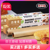 Eat rice silicone oil paper baking household non-stick cake oven tinfoil barbecue plate barbecue oil-absorbing paper food special 1