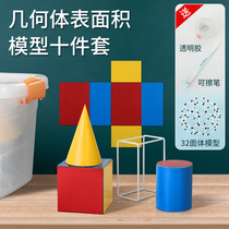 Cube cuboid surface area teaching aids Magnetic expansion drawing 10-piece set of detachable cylindrical conical round table expansion drawing solid geometric model Elementary School junior high school mathematics teaching aids High School