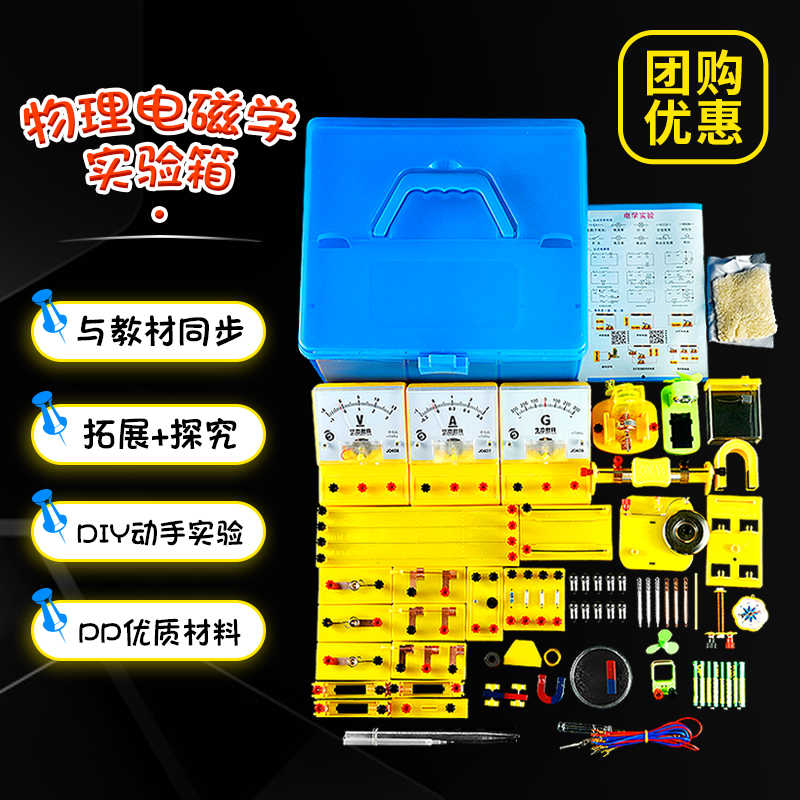 New junior high school physics experimental equipment full set of electrical experiment box junior high school students with large electromagnetic test equipment box circuit experimental teaching aids 2021