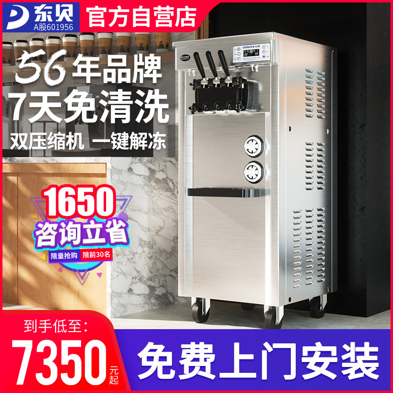Dongbei ice cream machine commercial automatic cone cone machine no-clean ice cream machine vertical ice cream machine