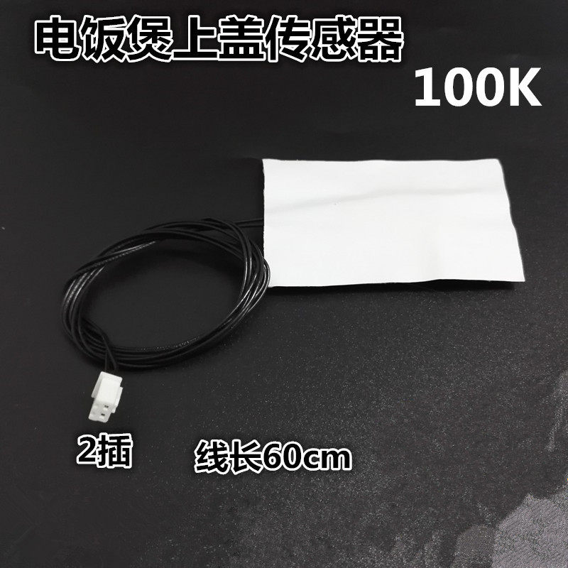 Suitable for rice cooker cover temperature sensor rush temperature monitor 100K thermistor rice cooker thermostat accessories