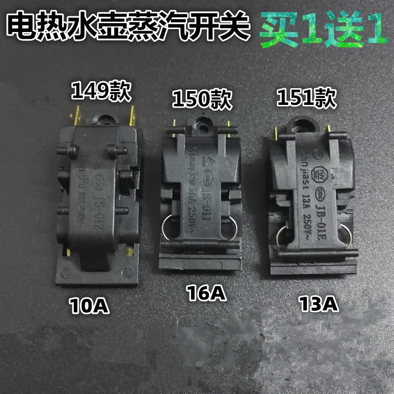 Suitable for electric kettle switch steam switch thermostat switch 13A16A buy 1 get 1 quick cooker switch accessories