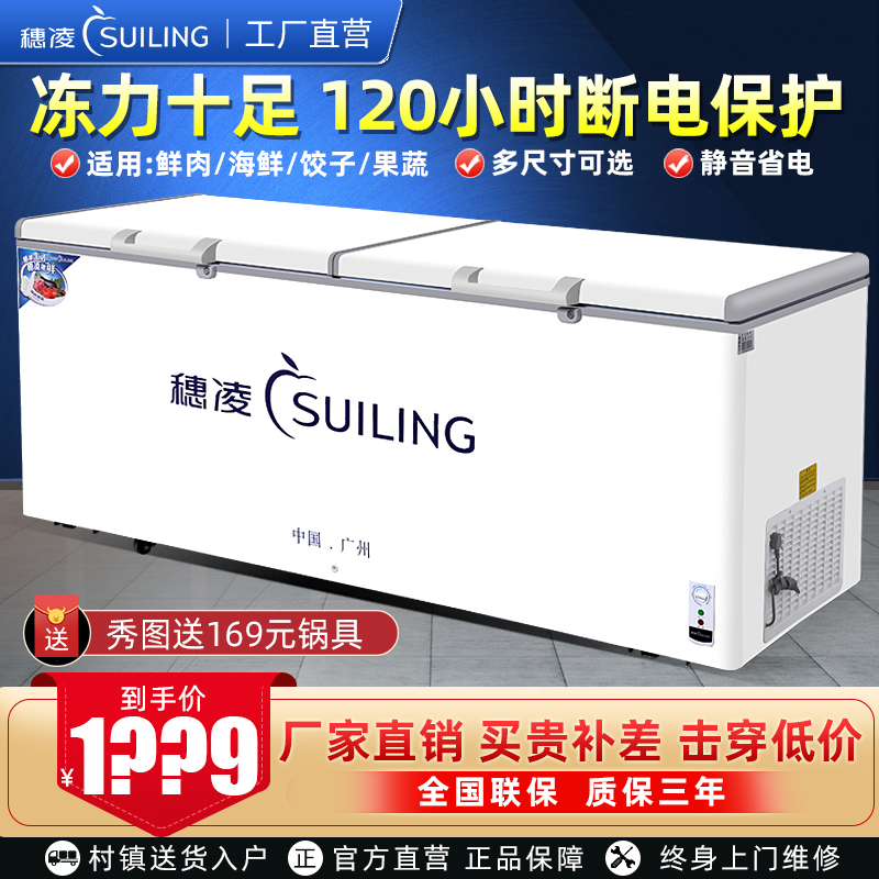 Suiling BD-508 large commercial horizontal large capacity preservation cabinet single temperature refrigerated freezer quick-frozen seafood freezer