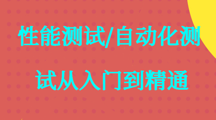 aotuo haima malala fuer aoer 性能测试视频课程