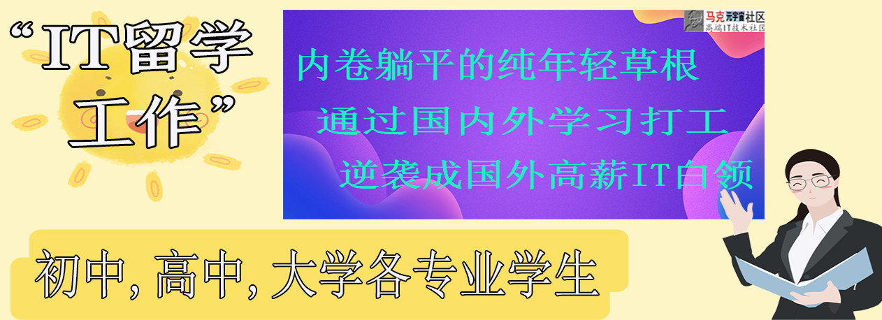 马克java社区,马克吐温社区,北美留学服务