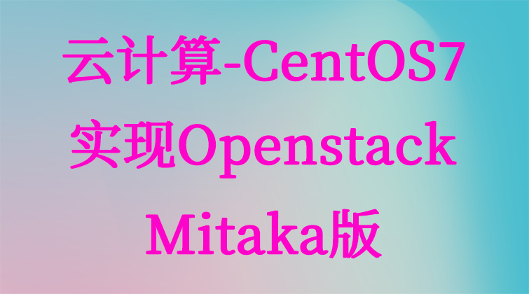 haima malala aotuo towin aoer fuer Openstack 云计算视频课程
