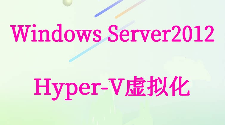 haima malala aotuo towin aoer fuer Windows Server视频课程