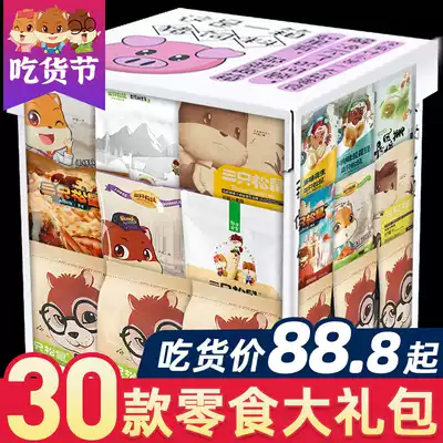Three squirrel snack gift package to send girlfriend whole box of pet snack food snacks Net red pop boyfriend Mid-Autumn Festival