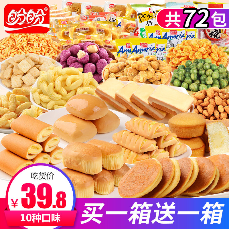 Panpan buy a box get a box of small snacks bread whole box to satisfy hunger and supper breakfast food delicious list