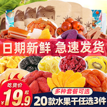  Three squirrels snack spree Dried fruit Preserved fruit Candied mixed snacks Snack food Girls dried mango