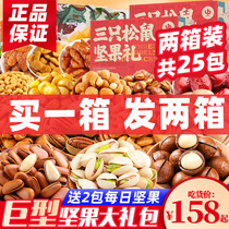  Three squirrel nut spree snacks to send girlfriend male full box of 5 kg dried fruit combination snacks snack food