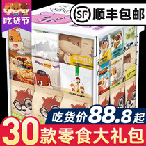  Three squirrel snacks spree Tanabata to send girlfriend a whole box of favorite snack food snacks net red hot boyfriend