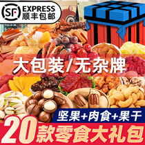  Three squirrels snack spree 61 free girlfriend FCL net red snacks snack food Daquan Various delicacies