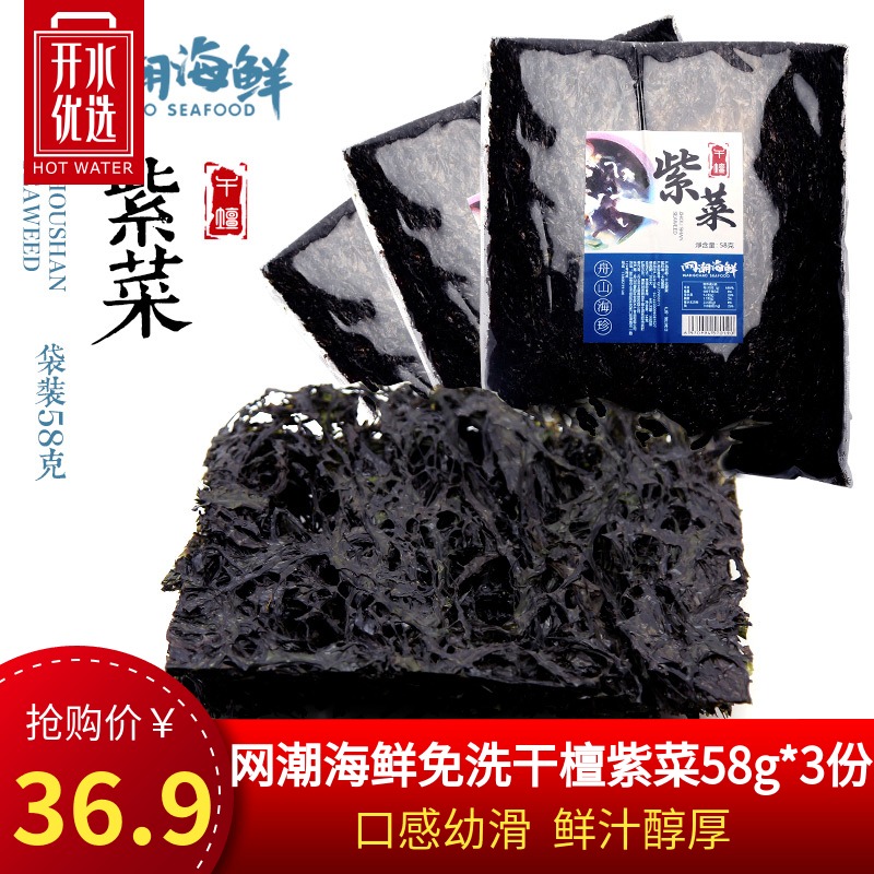 (Boiling water is preferred)Zhoushan dry goods specialty sand-free leave-in dry sandalwood head water seaweed 58g*3 parts