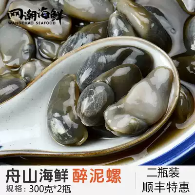 (Net tide seafood) seafood marinated dry goods Zhoushan drunk mud snail without sand large local yellow mud snail 300g * 2 cans