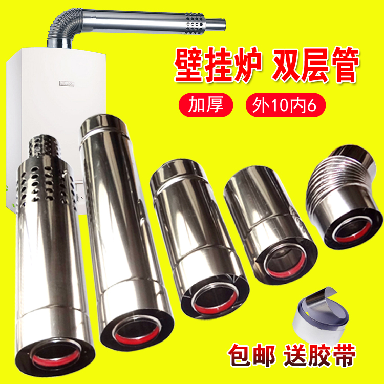 Gas wall-hung boiler heating balance machine water heater double-layer stainless steel exhaust pipe exhaust pipe wind pipe chimney