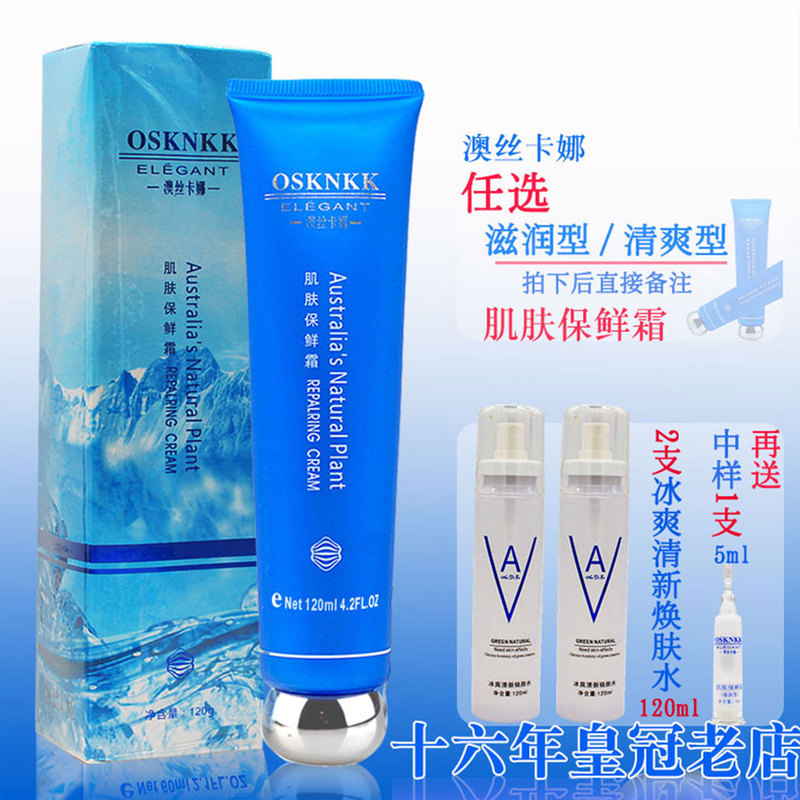 Aosekana Skin Preservation Cream (Freshly Name Skin Care Cream) 120ml Moisturizing/Refreshing Moisturizing Cream Aosekana Skin Preservation Cream (Freshly Name Skin Care Cream) 120ml Moisturizing/Refreshing Moisturizing Cream