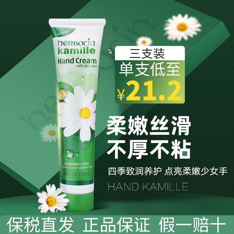 German Herbacin Lunar New Year's Chrysanthemum Chamomile Chamomile hand cream moisturizing and moisturizing not greasy and dry cracking