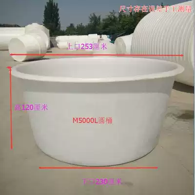 Plastic drum M5000L round bucket Pickles mixing bucket thick glue bucket storage bucket big white bucket 5 tons