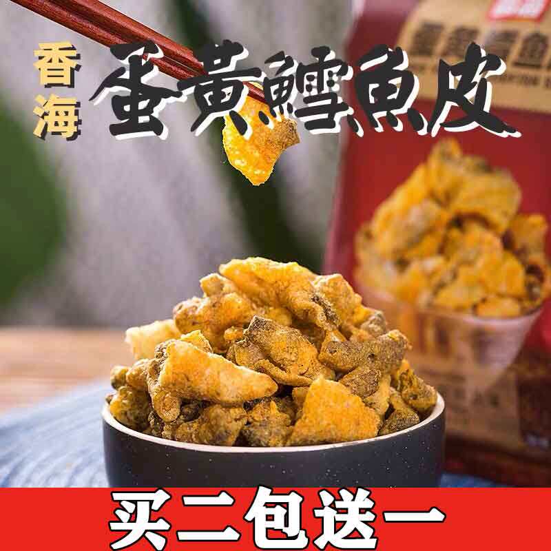 Fragrant sea egg yolk cod skin Fragrant sea crispy fish skin two flavor options Instant snack crispy fish skin