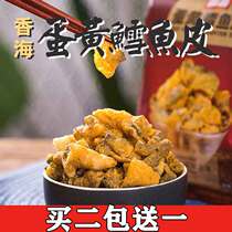 Fragrant sea egg yolk cod skin fragrant sea crispy fish skin two taste options instant snack crispy fish skin