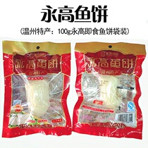 Wenzhou specialty Yonggao fish cake vacuum independent packaging open bag instant 100g
