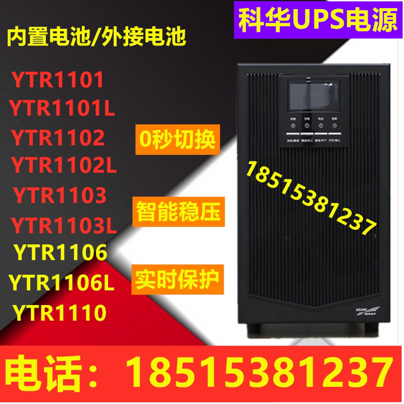 Kehua UPS uninterruptible power supply YTR111010KVA9KW online high-frequency machine external battery room