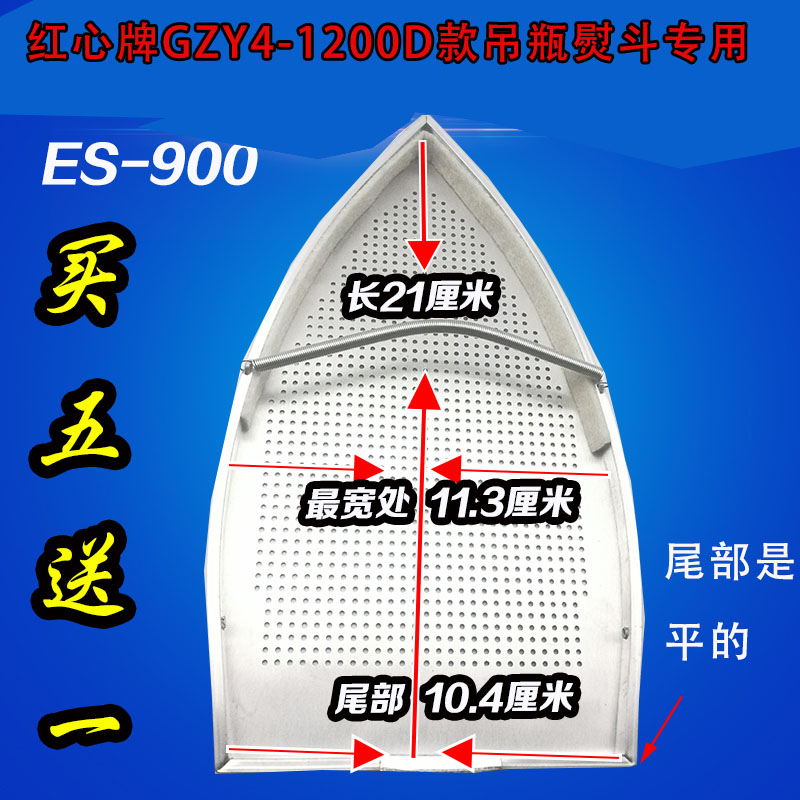 Red Heart Pendant Bottle Iron Boot Iron Hood ES-900 Anti-hood laser hood Iron Iron Shoe