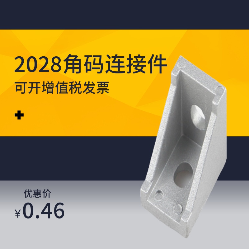 Aluminum Squeeze Type Material Accessories Corner Yard Corner Fitting 2028 National Peugeup Thickened L Shaped Bracket Connection Package Corner