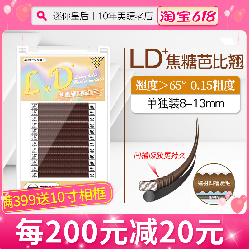 Caramel color LD grafted eyelash Barbie Barbie Ultra Wide Angle Roll Brown Curry Brown Double Woolen Tips Grow Fake Eyelash Eyelash Soft