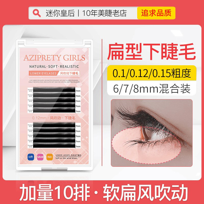 Bottom eyelash grafting Self-planting and grafting false eyelashes Naturally dense, plain, double-haired, super soft mink hair
