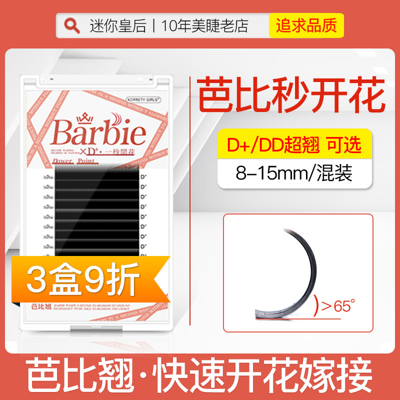 European-style DD super-roll D Barbie 0 05 one second flowering camellia thick eyelashes grafting eyelashes shop dedicated
