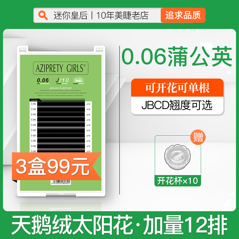 0 06 dandelion grafted eyelash Japanese style mountain tea flower easy to open large flower planting false eyelash water mink velvet thick and natural