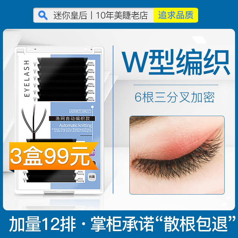 Y-type encrypted woven grafting eyelash W automatic second mesh cross flowering Mao Mountain tea flower tulip Love love web