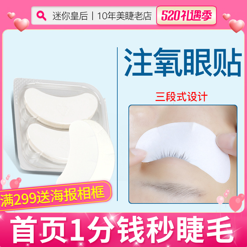 Beauty Salon Grafting Eyelash Beauty mascara Thickened Silicone Eye Film Isolates Up And Down Eyelash Planting Eyelash Spacer