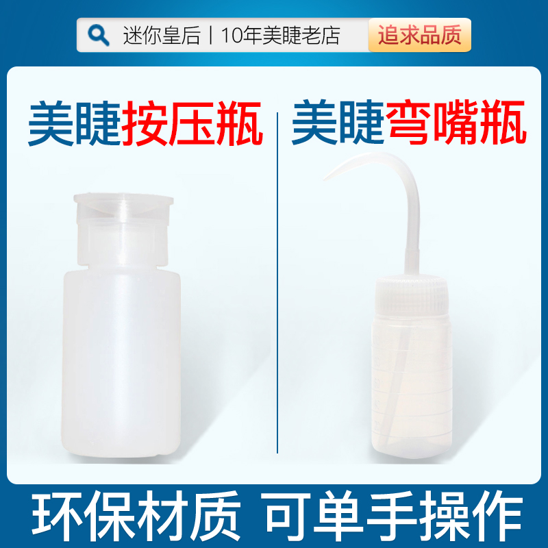 Elbow Mouth Bottle Press Bottle Planting False Eyelash Special Aids Distilled distilled water Flushing Air Blow Bottle With Scale