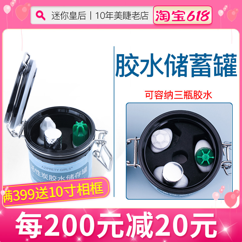 Grafting eyelash glue storage tanks seals refreshing and dehumidified memascara to prolong the use of time activated carbon