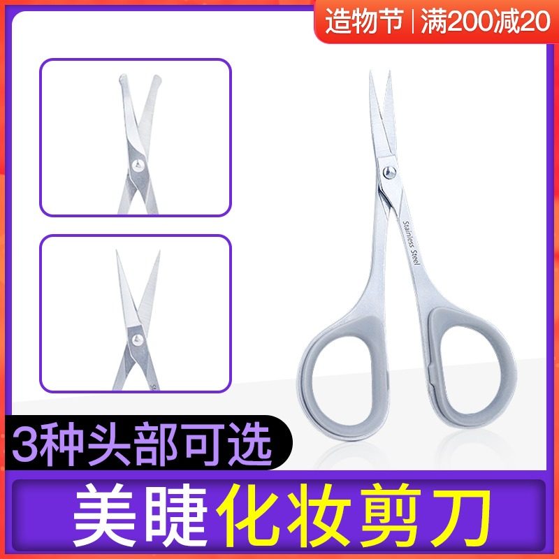 Elbow straight head optional stainless steel bright eye scissors High quality stainless steel small scissors grafting eyelash scissors
