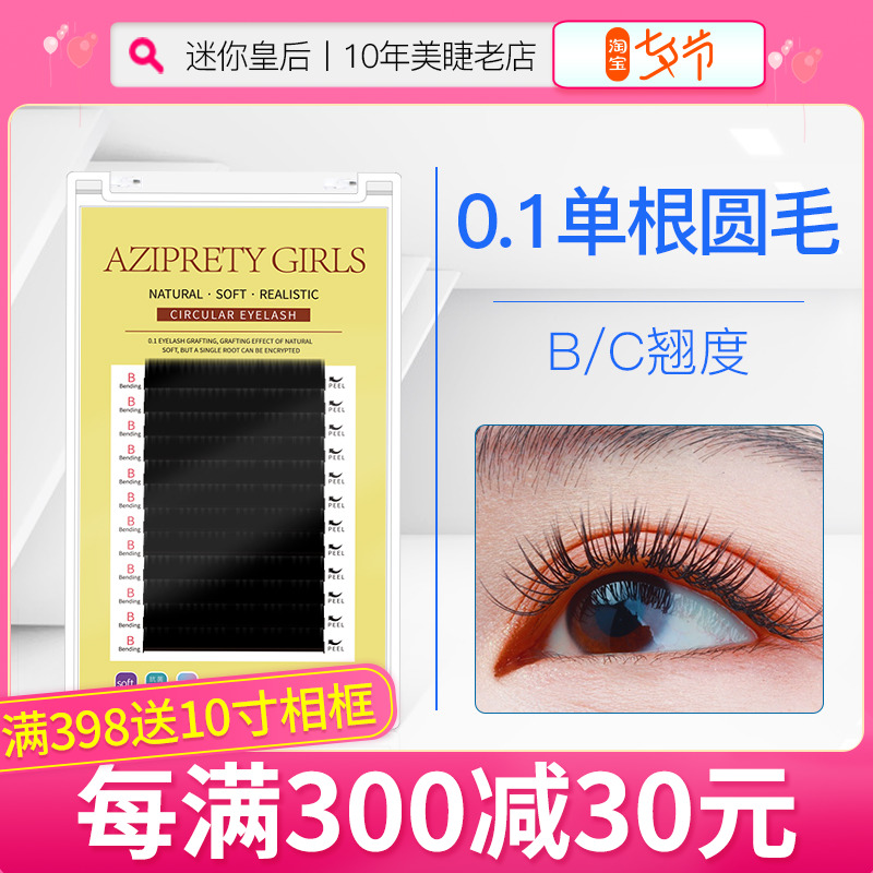 Single root grafting eyelash 0 1 day style round hair planting false eyelash silk protein solid dense and soft nature