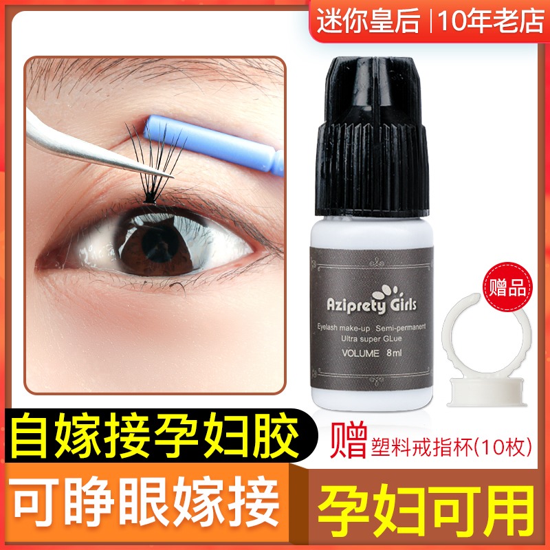 Aziprety Girls Grafting eyelash glue Self-grafting tasteless, non-irritating, anti-sensitive pregnant women can be used thick and thick