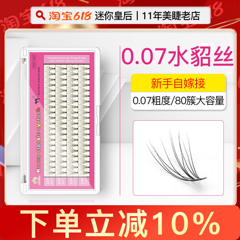 0 07 thick 10 hairs segmented single-cluster soft mink silk beginners graft eyelashes false eyelashes