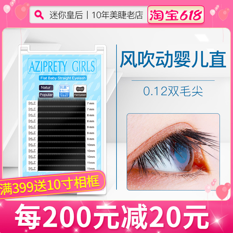 Baby flat grafting eyelashes 0-12 flat wind blows with male and female straight hair