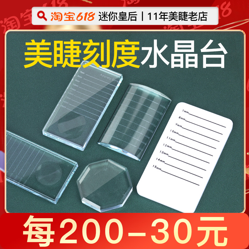 Beauty salon special eyelash glue pad crystal chip glass pad grafted eyelash two-in-one crystal pad