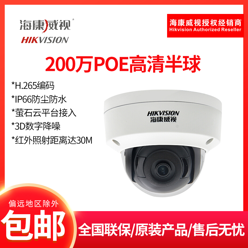Sea Conway sees 2 million POE online high-definition hemisphere DS-2CD3125FV2-I in place of 3125F-I
