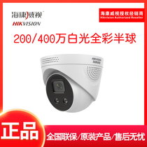 DS-2CD3326FWDA4-LS Hikvision white light full color smart security camera 3346FWDA4-LS