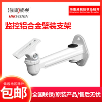 Original Hikvision DS-2205ZJ barrel machine gun machine special metal monitoring room outer wall bracket