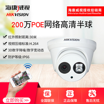 Hikvision DS-2CD3320-I 2 million HD POE dome camera infrared 30 meters